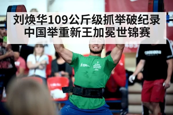 weightlifting competition